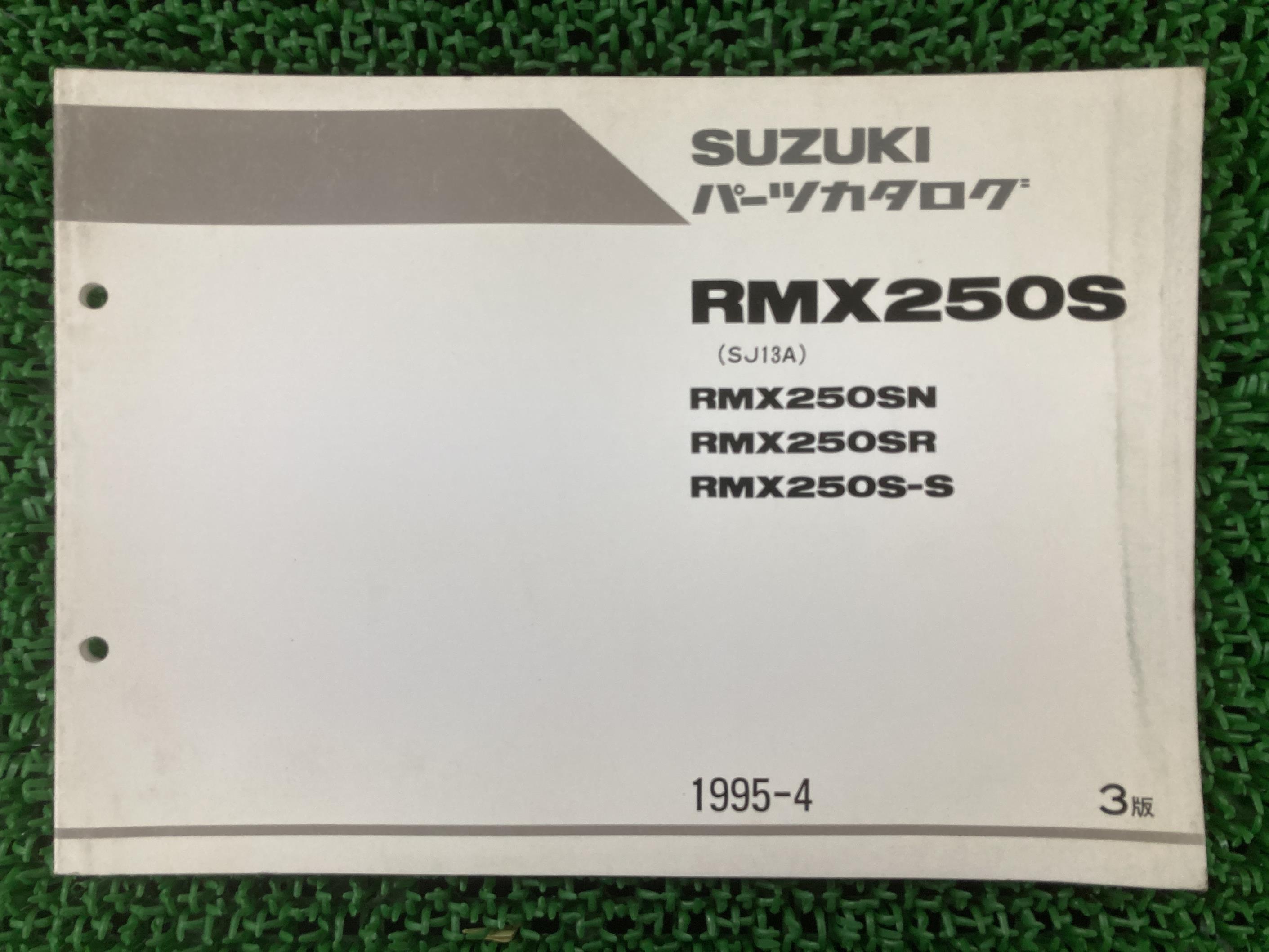 RMX250S パーツリスト 3版 スズキ 正規 バイク 整備書 SJ13A RMX250SN RMX250SR RMX250S-S hu 車検 パーツカタログ 整備書 【中古】 jZ