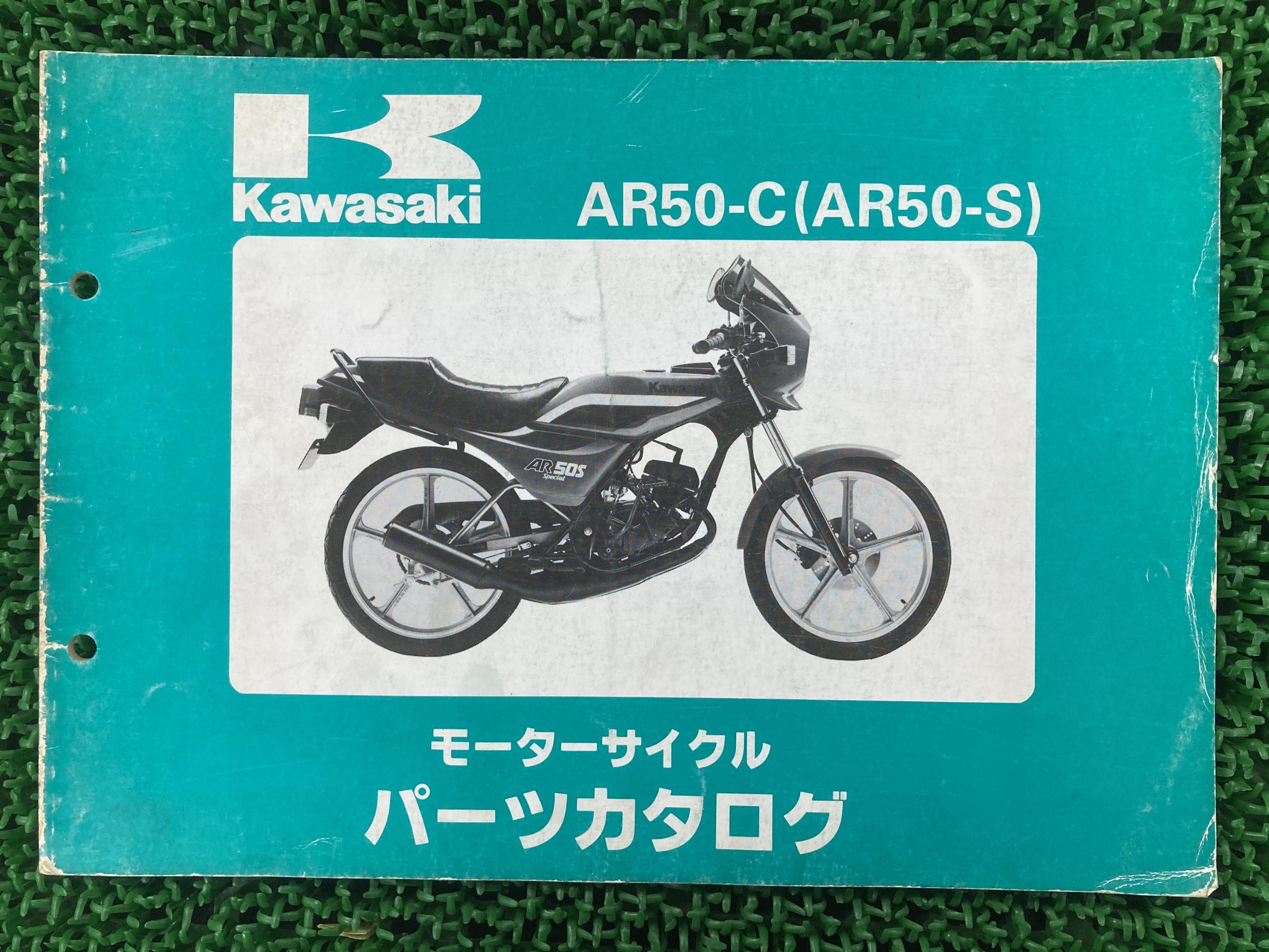 AR50-S パーツリスト カワサキ 正規 バイク 整備書 AR50-C3整備に役立つ 希少 sK 車検 パーツカタログ ..
