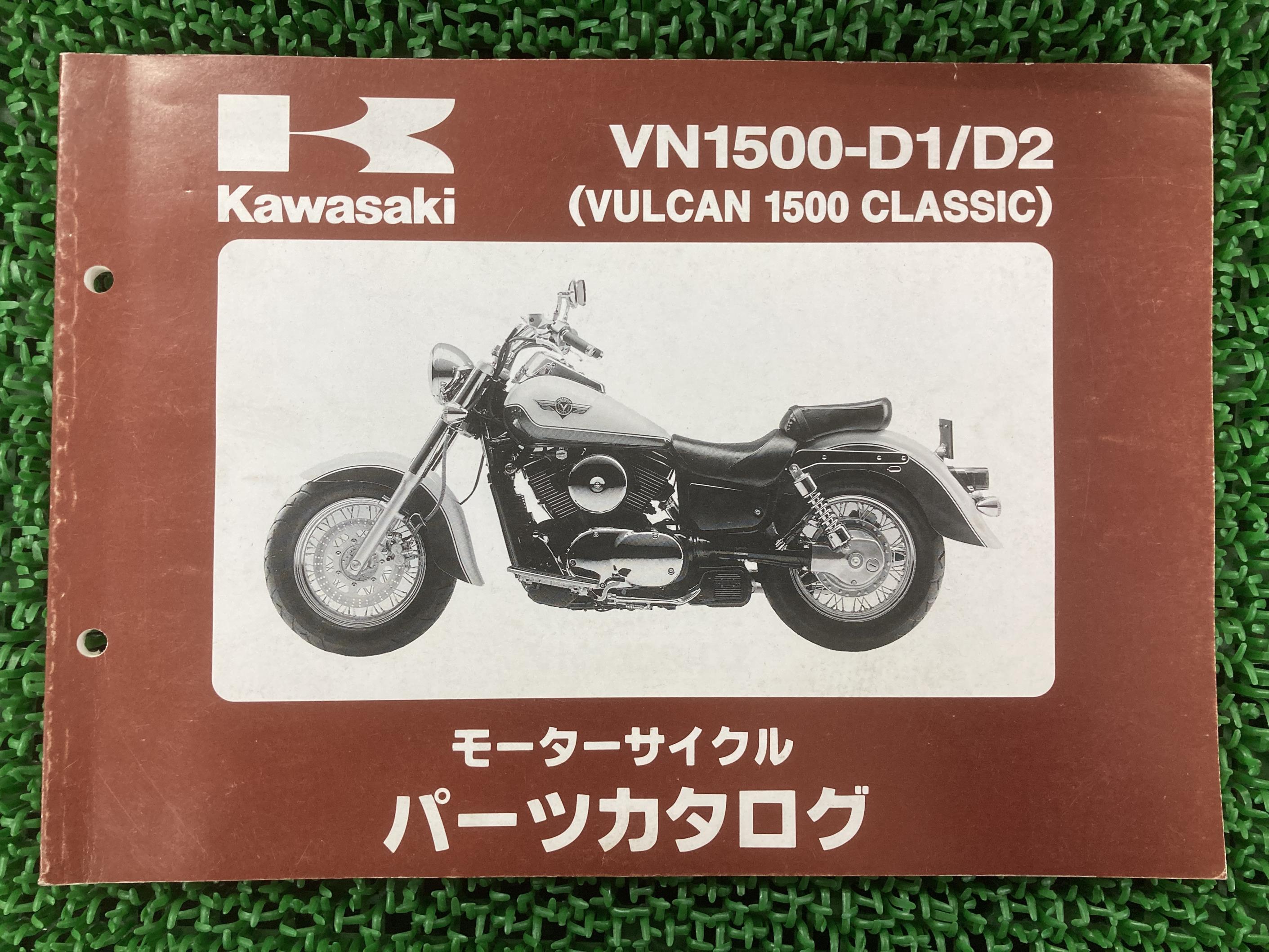 バルカン1500クラシック パーツリスト カワサキ 正規 バイク 整備書 VN1500-D1 D2 VNT50AE VNT50D VULC..