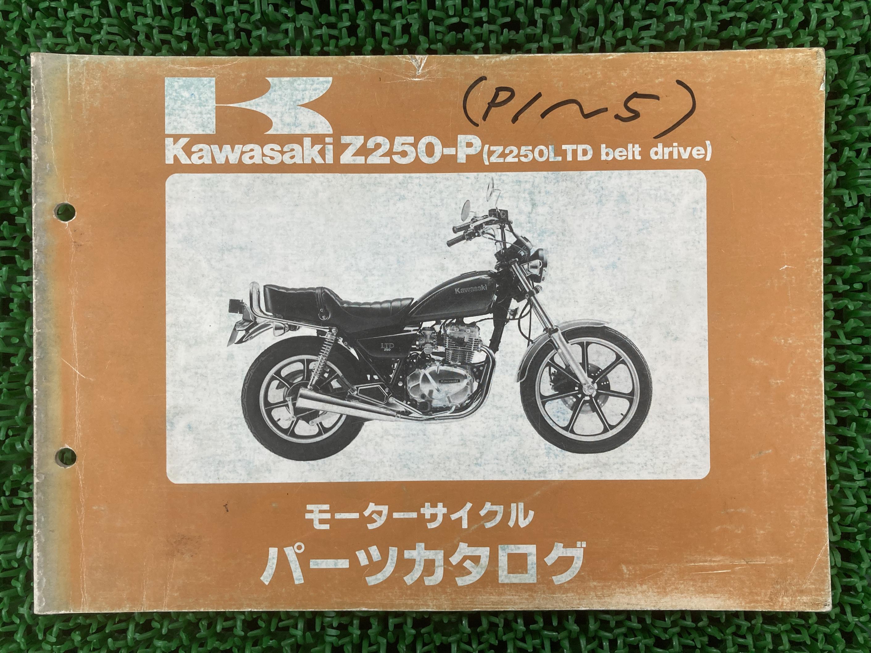 Z250LTD パーツリスト カワサキ 正規 バイク 整備書 ベルトドライブ Z250-P1 Z250-P2 Z250-P3 Z250-P4 ..