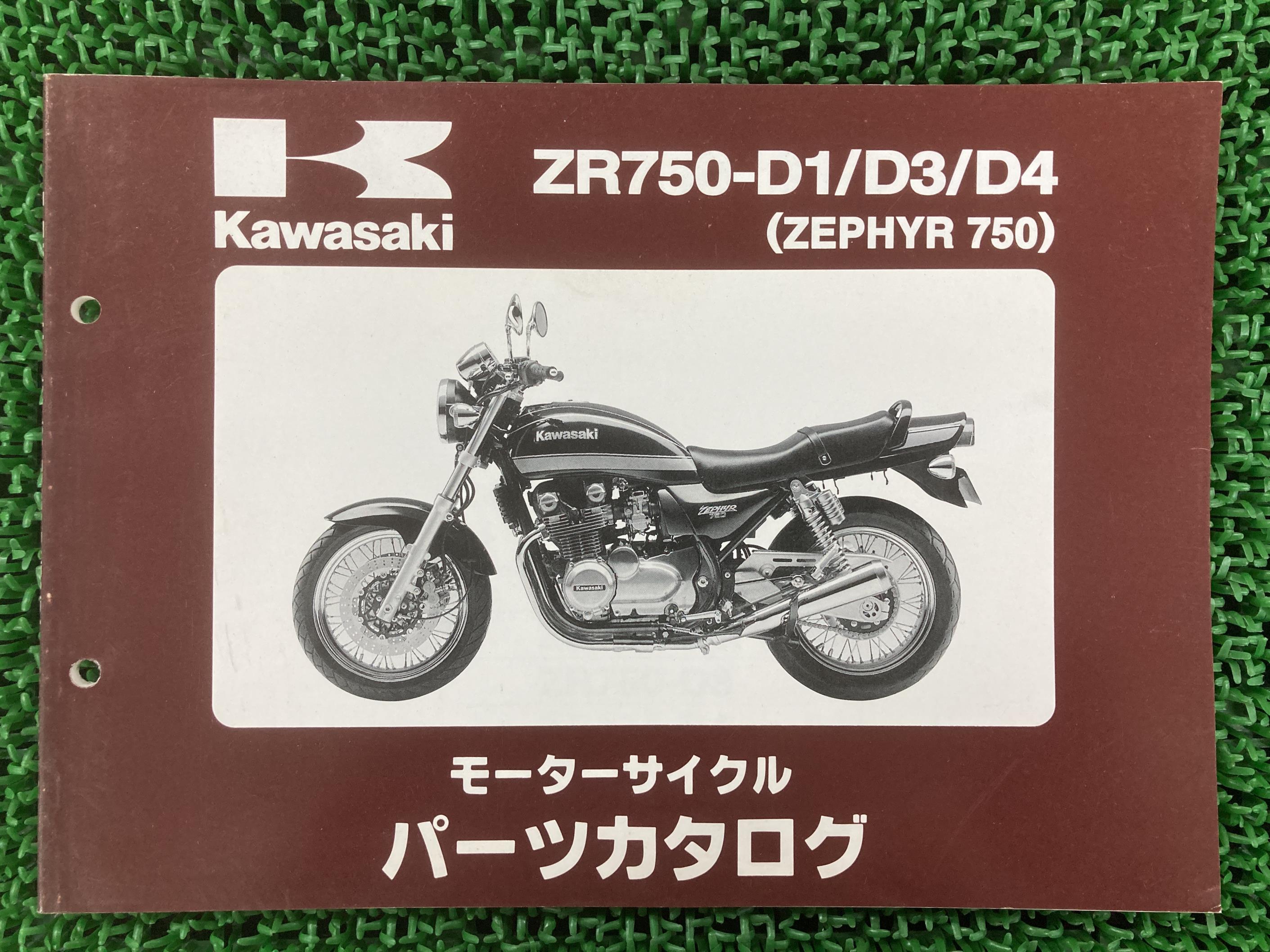 ゼファー750 パーツリスト ZR750-D1 D3 D4 カワサキ 正規 バイク 整備書 ZR750-D1 ZR750-D3 ZR750-D4 Z..