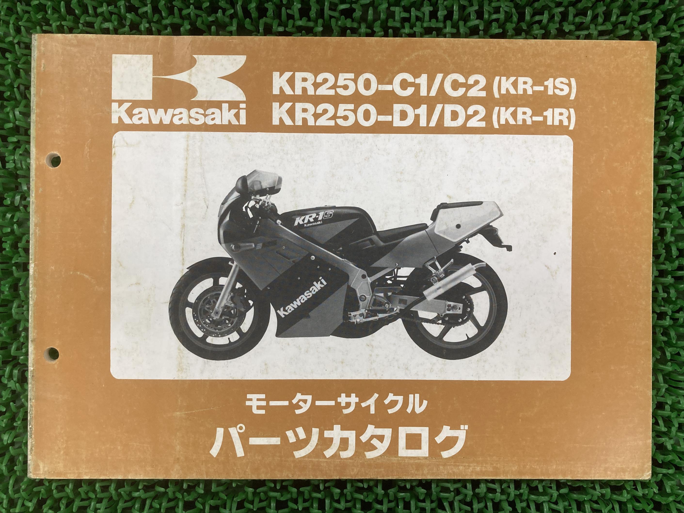 KR-1S KR-1R パーツリスト KR250-C1 C2 D1 D2 カワサキ 正規 バイク 整備書 KR250-C1 KR250-C2 KR250-D..