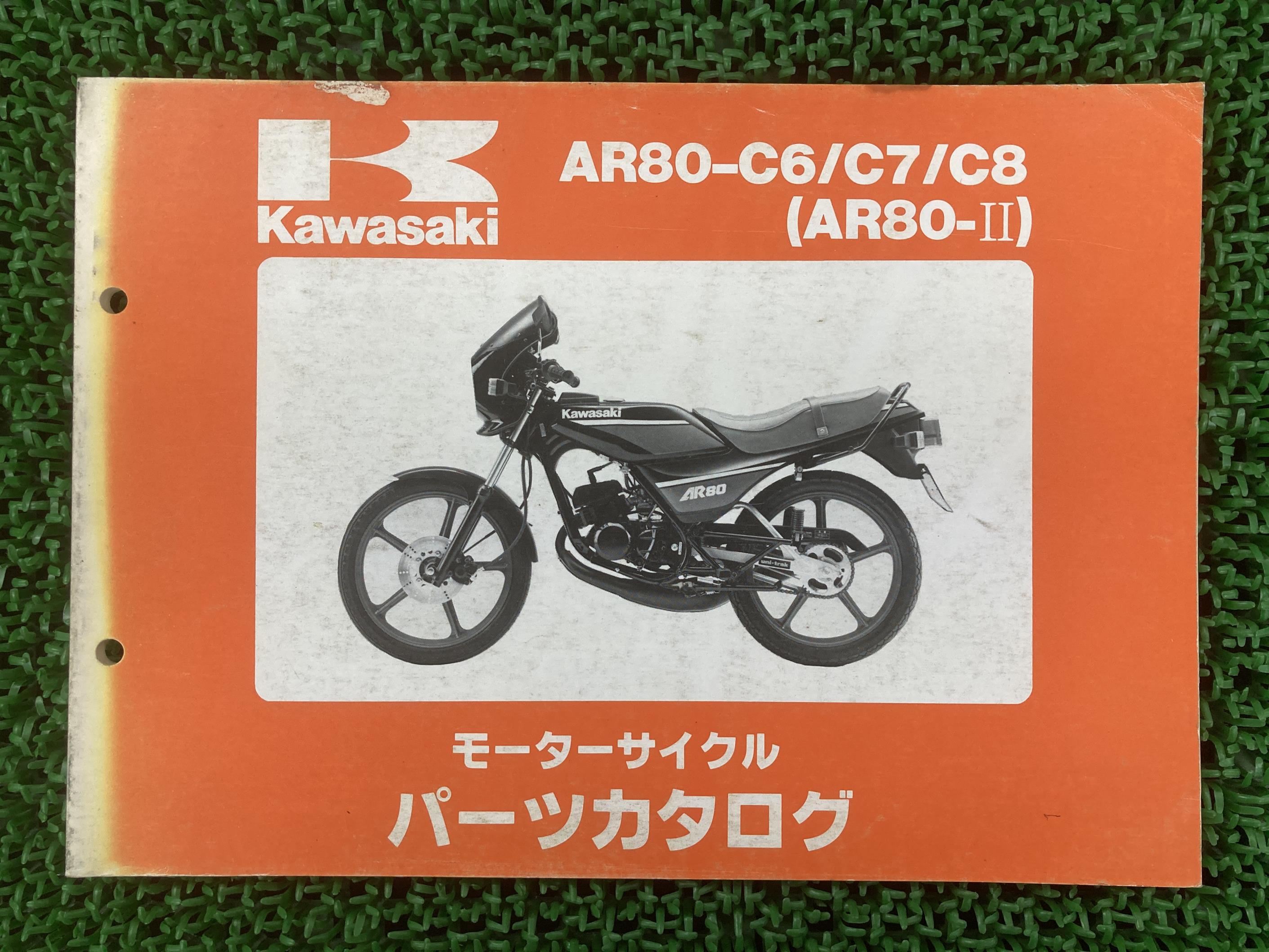 AR80-2 パーツリスト C6 7 8 カワサキ 正規 バイク 整備書 AR80-C6 AR80-C7 AR80-C8 DO 車検 パーツカタログ 整備書 【中古】 jX