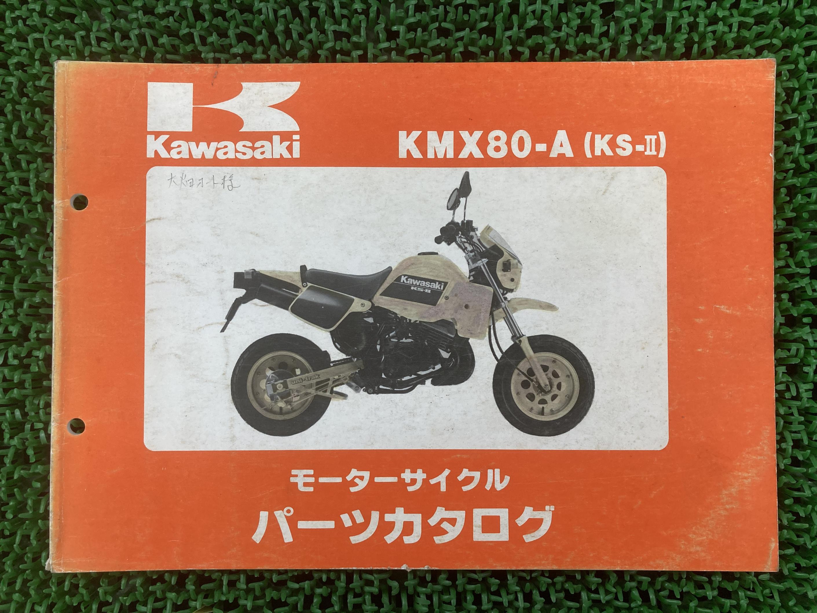 KS-2 パーツリスト カワサキ 正規 バイク 整備書 KMX80-A1 MX080A uw 車検 パーツカタログ 整備書 【中..