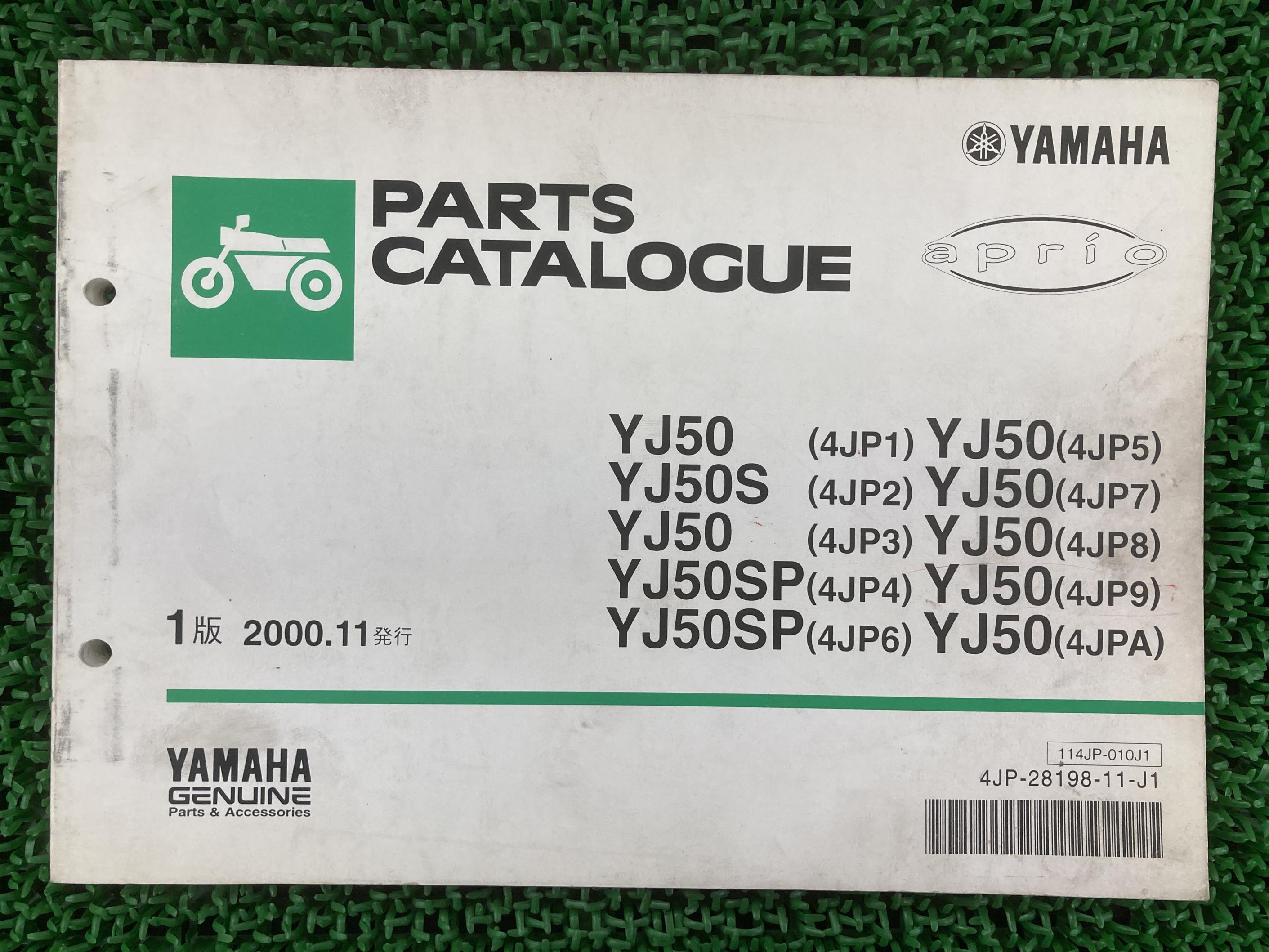 ジョグアプリオ パーツリスト 1版 ヤマハ 正規 バイク 整備書 YJ50 S SP 4JP1〜9 A 2 車検 パーツカタ..