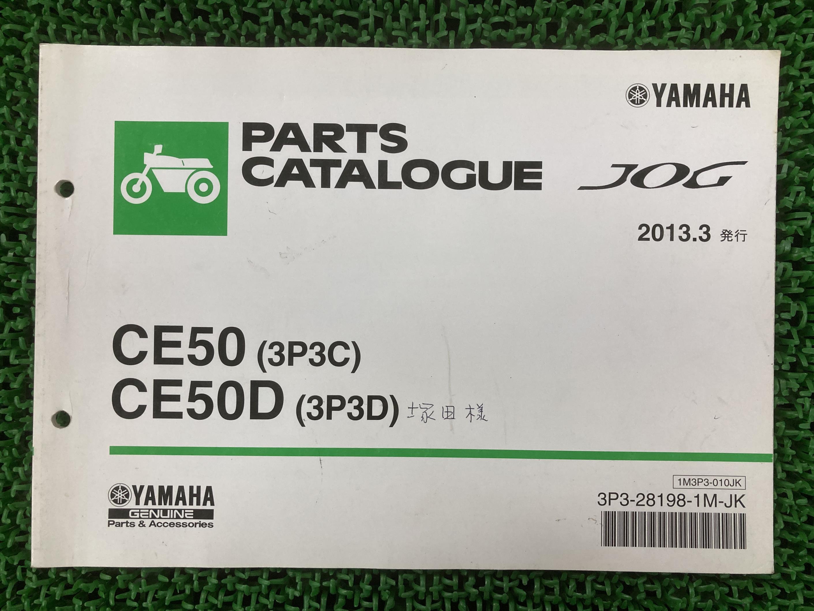 ジョグ パーツリスト ヤマハ 正規 バイク 整備書 3P3C 3P3D A312E CE50 CE50D SA36J 車検 パーツカタロ..