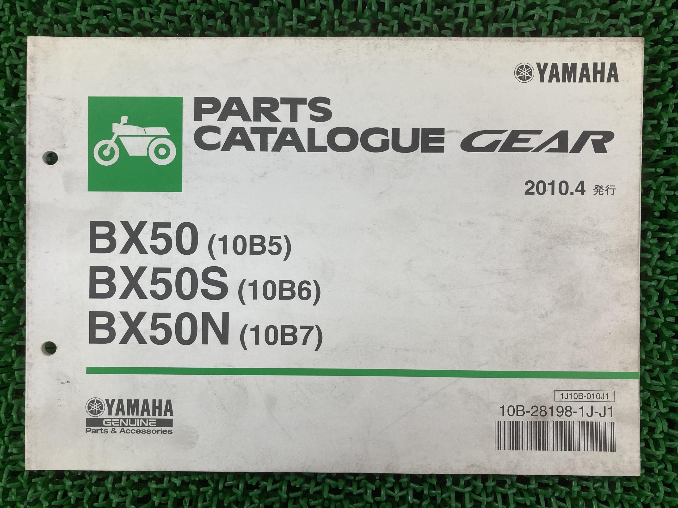 ギア パーツリスト ヤマハ 正規 バイク 整備書 10B5 10B6 10B7 A314E GEAR BX50 車検 パーツカタログ ..