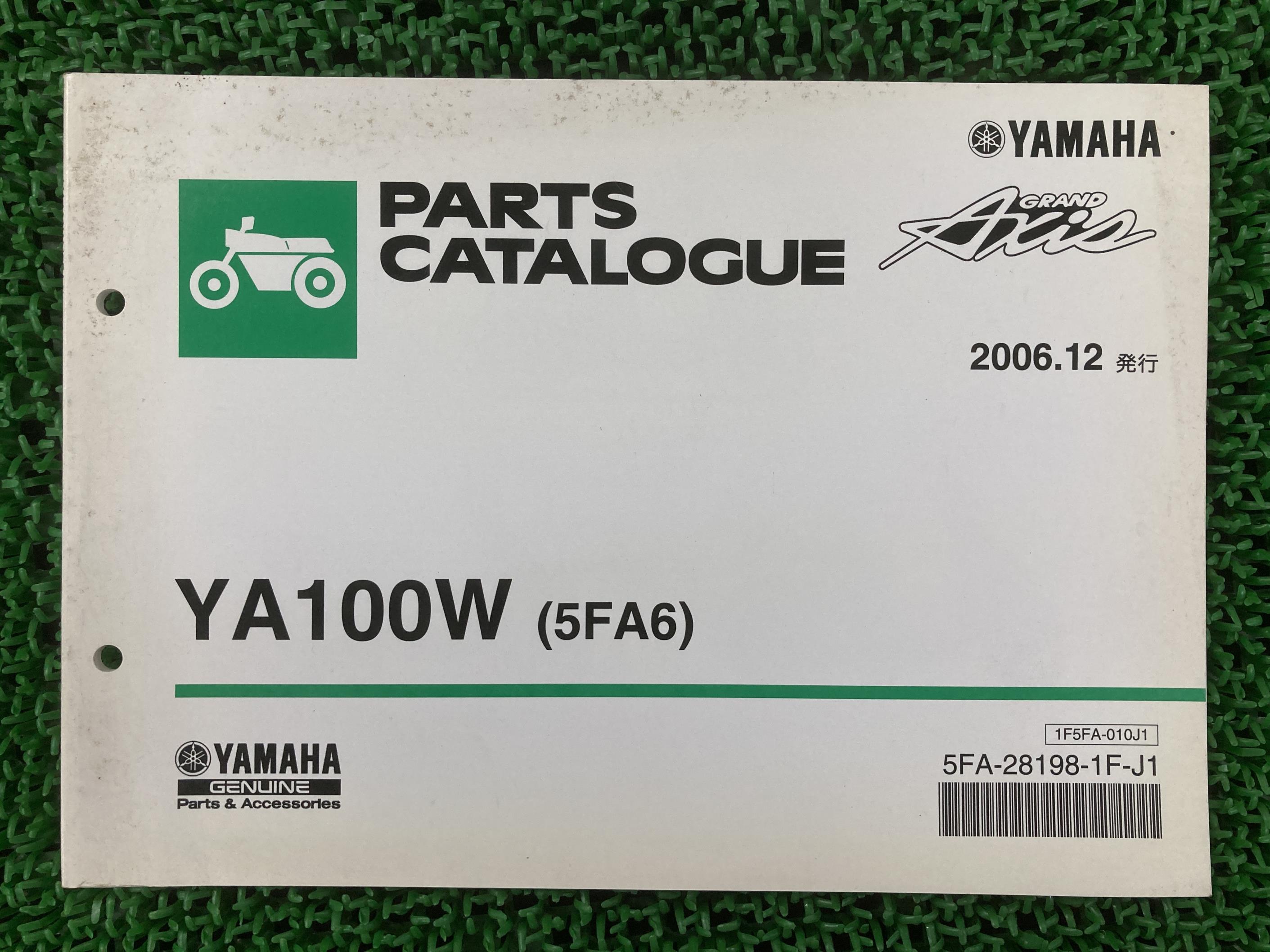 グランドアクシス パーツリスト 1版 ヤマハ 正規 バイク 整備書 YA100W 5FA6 SB06J IG 車検 パーツカタ..