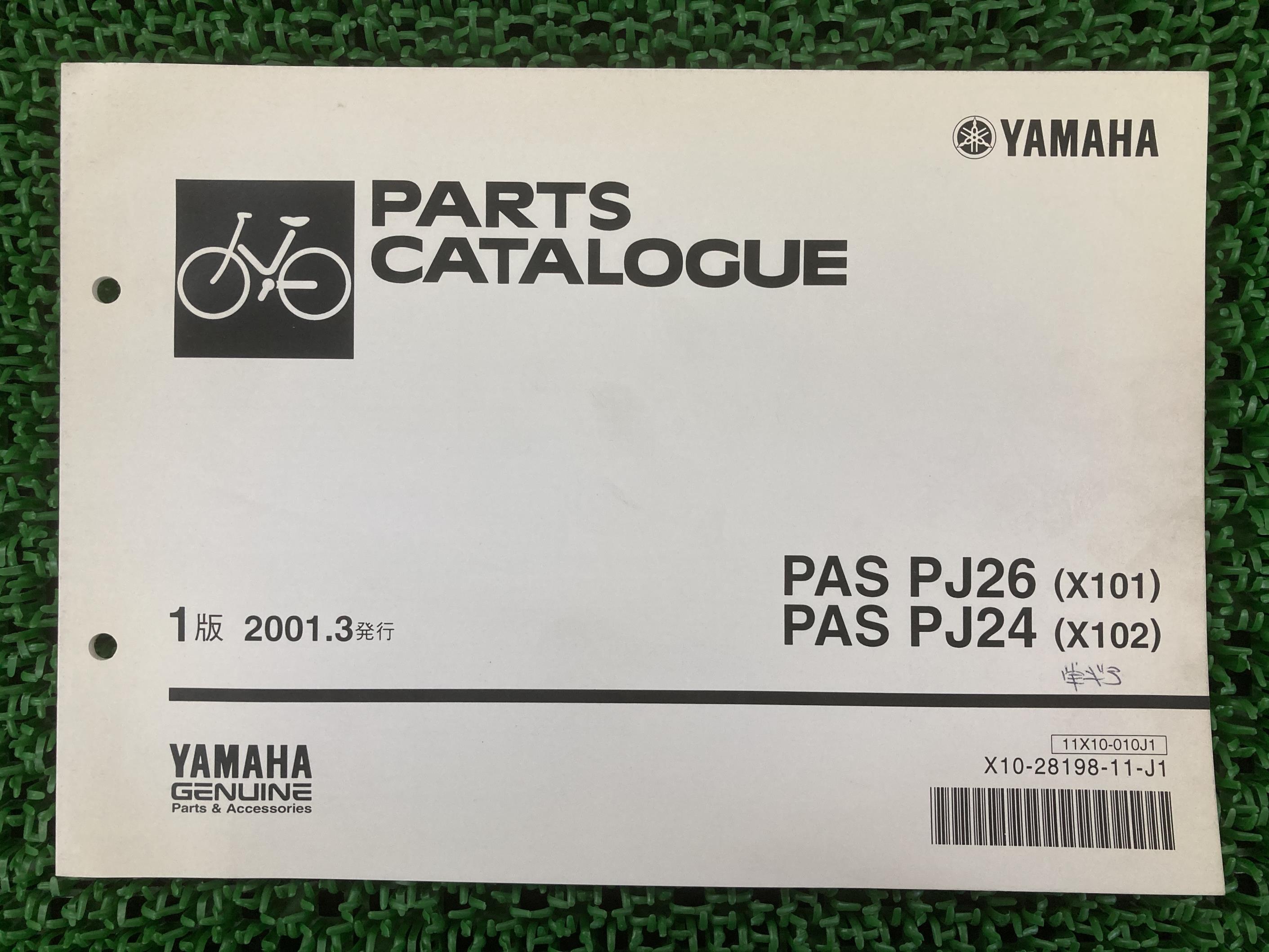 パス パーツリスト 1版 ヤマハ 正規 バイク 整備書 PJ26 PJ24 X101 X102 pE 車検 パーツカタログ 整備..