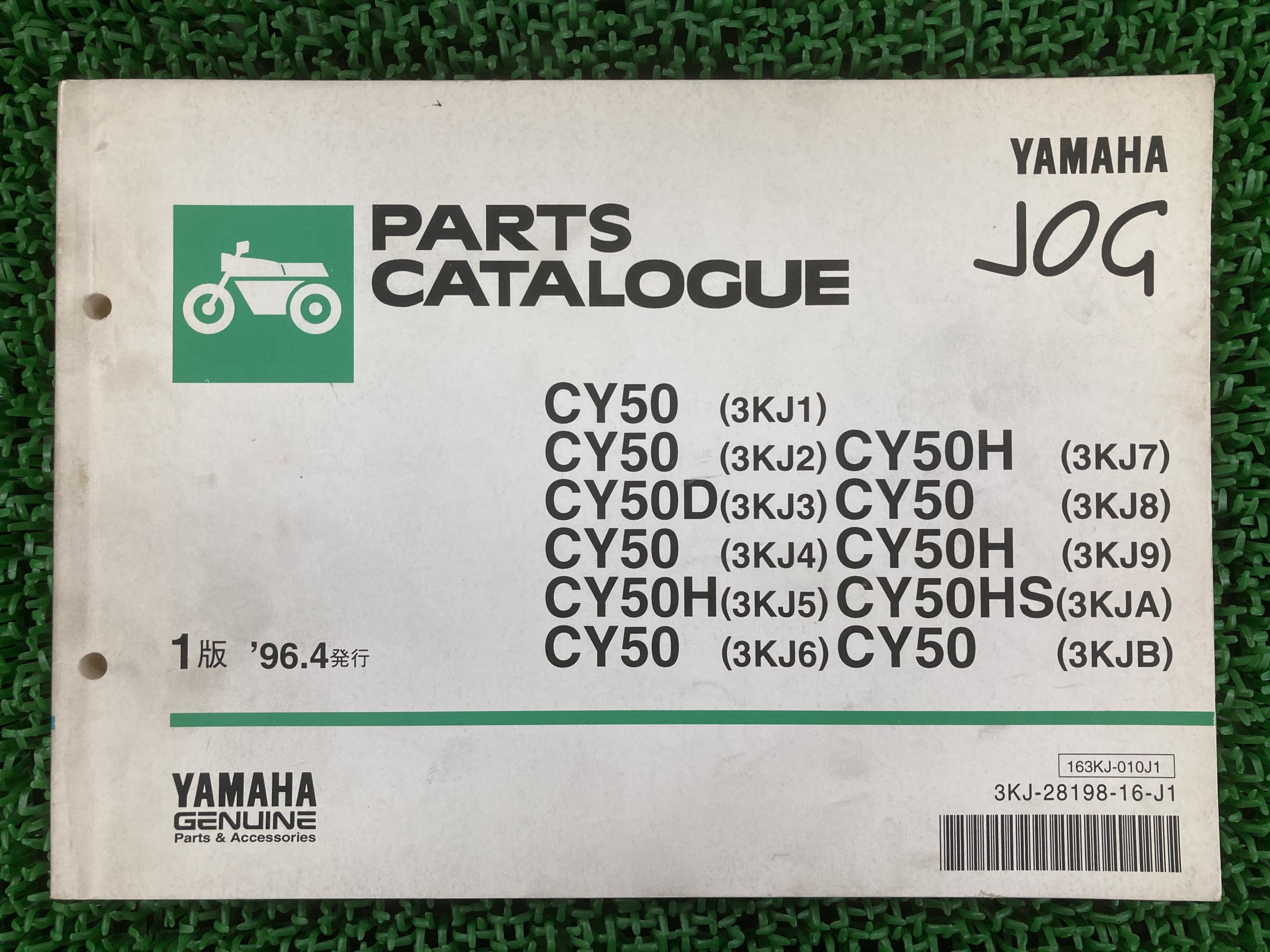 ジョグ パーツリスト 1版 ヤマハ 正規 バイク 整備書 CY50 D H HS 3KJ1〜9 A 車検 パーツカタログ 整備書 【中古】 Vd
