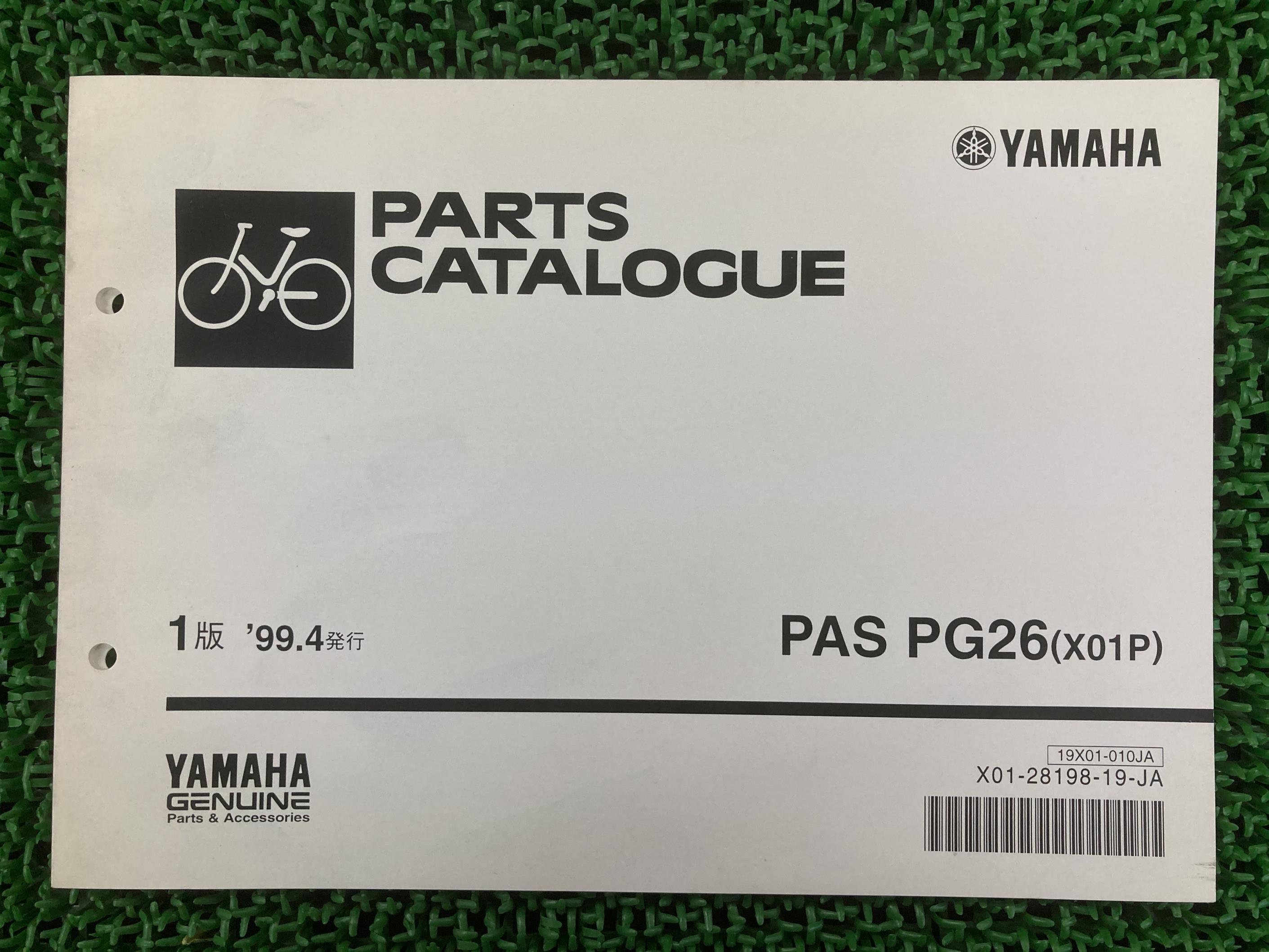 パス パーツリスト 1版 ヤマハ 正規 バイク 整備書 PG26 X01P 整備に oJ 車検 パーツカタログ 整備書 ..
