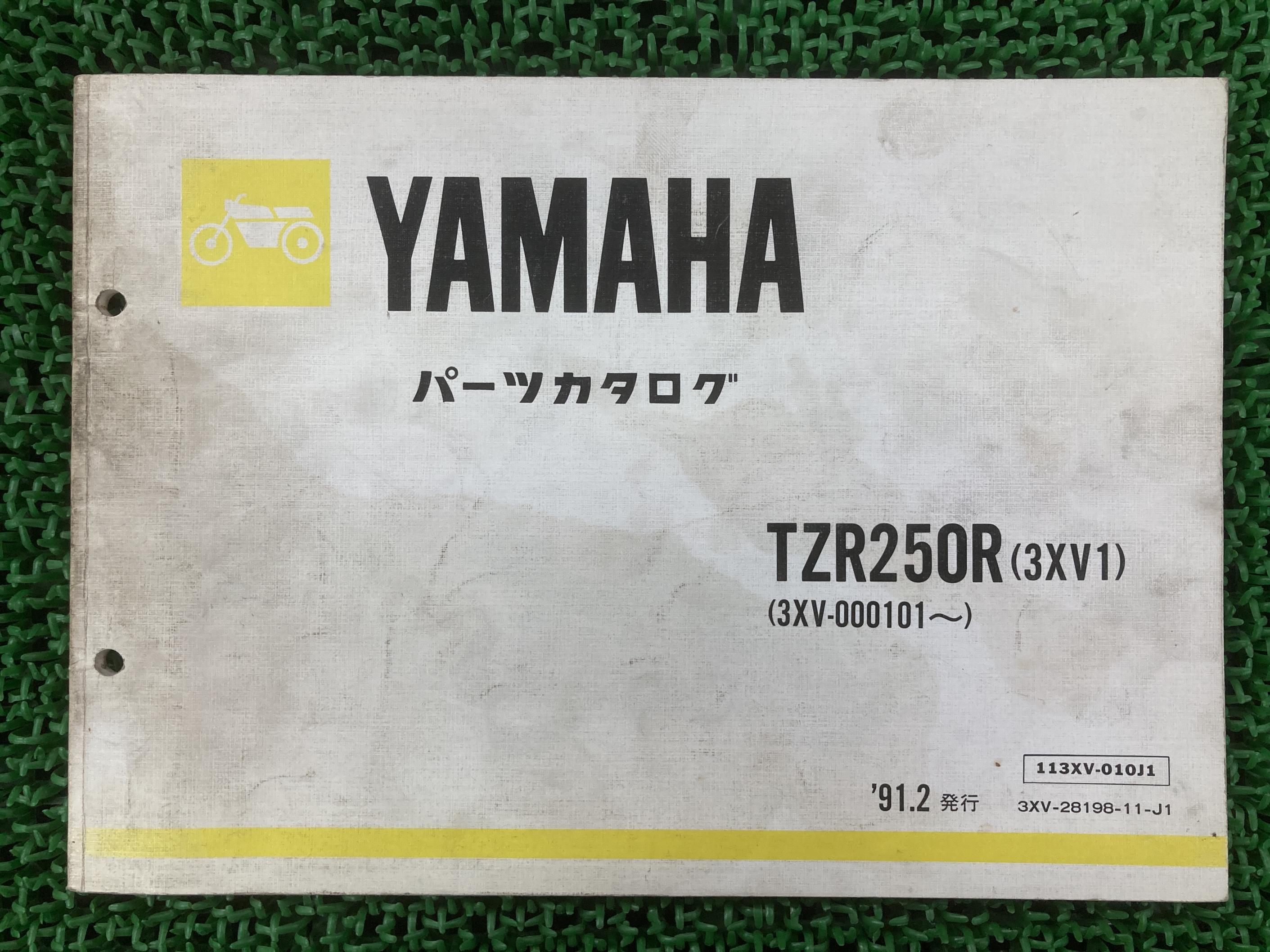 TZR250R パーツリスト 1版 ヤマハ 正規 バイク 整備書 3XV1 3XV-000101〜 Po 車検 パーツカタログ 整備..