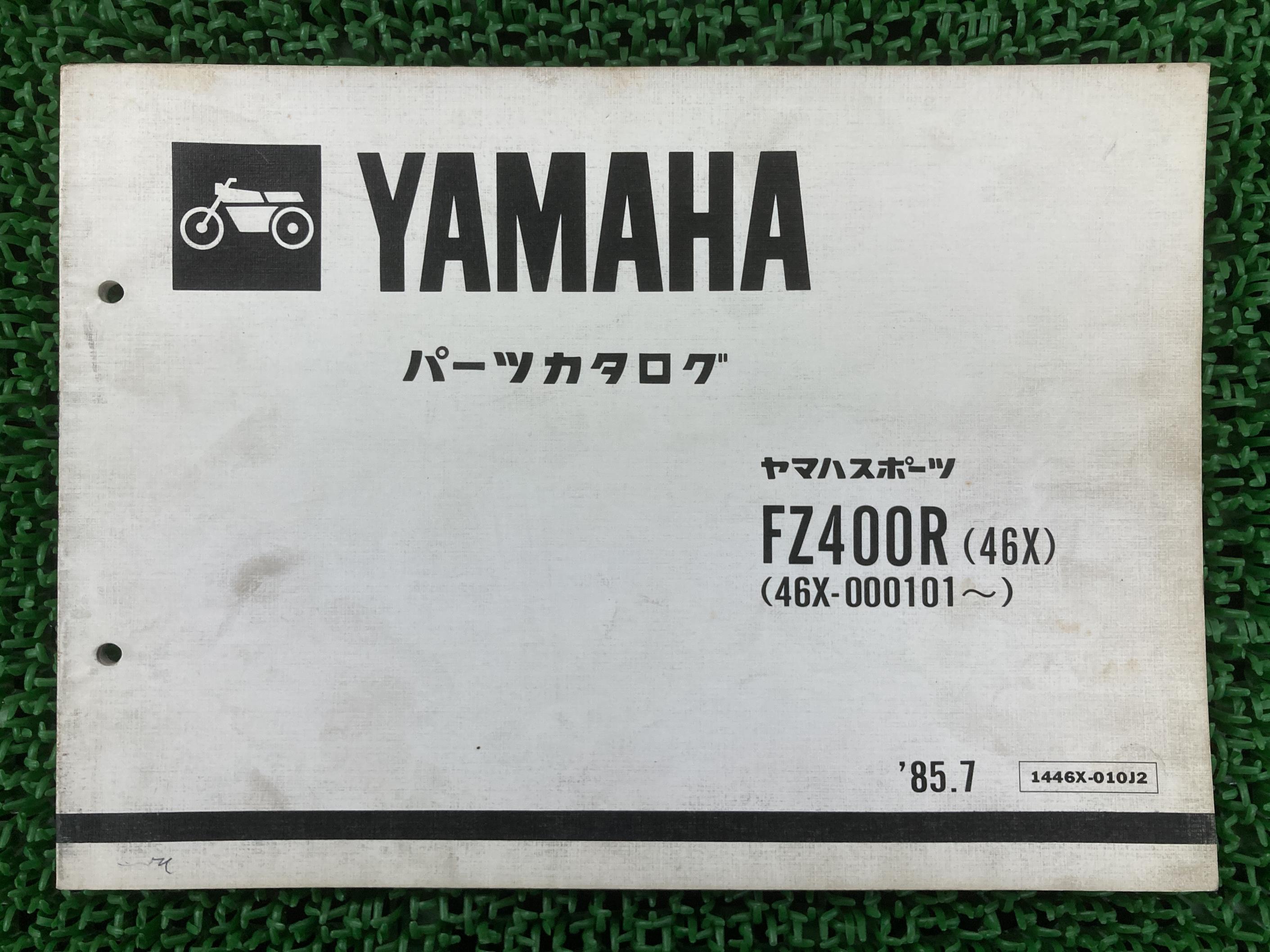 FZ400R パーツリスト ヤマハ 正規 バイク 整備書 46X 46X-000101〜 QM 車検 パーツカタログ 整備書 【..