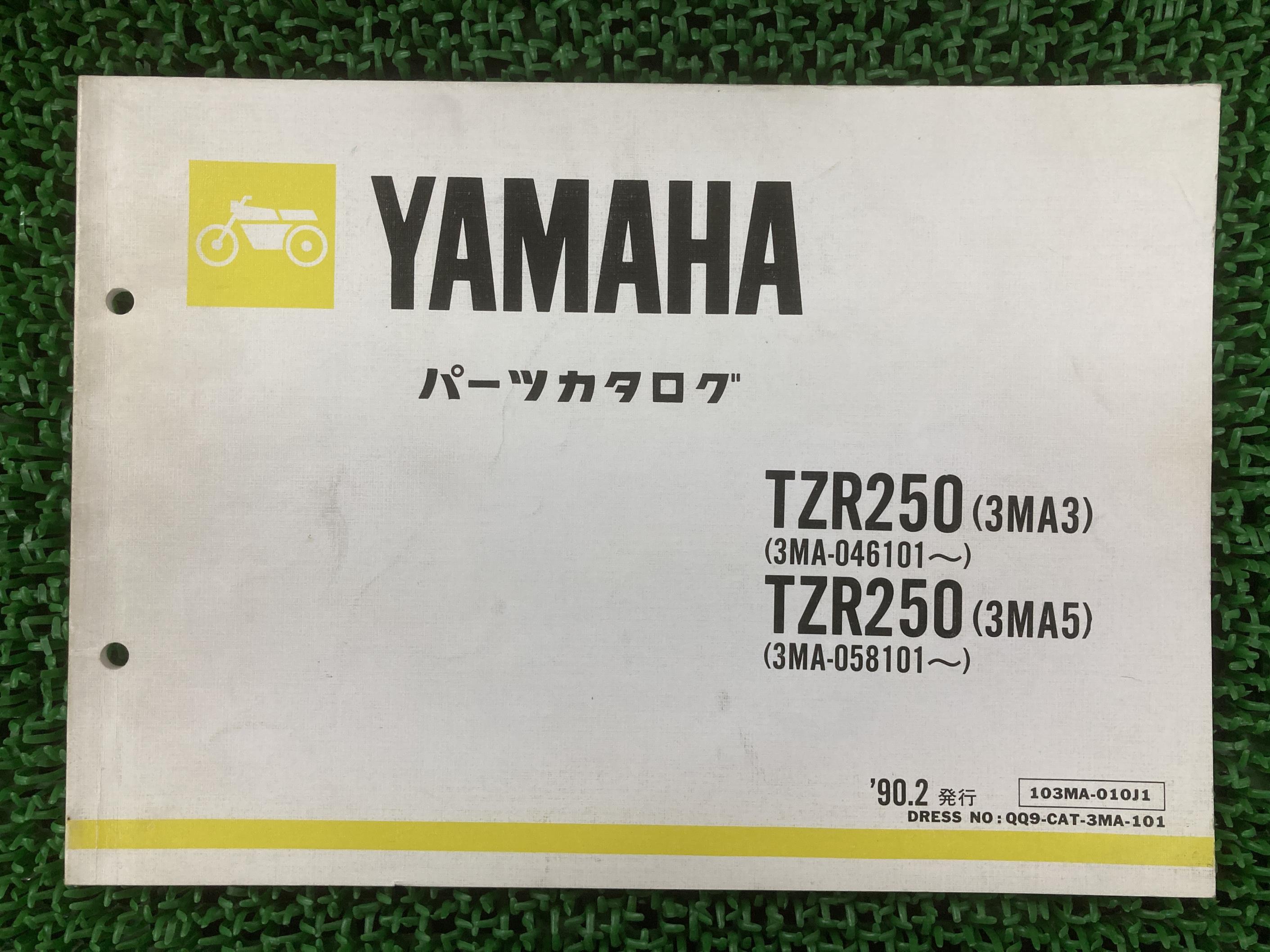 TZR250 パーツリスト 1版 ヤマハ 正規 バイク 整備書 3MA3 3MA5 3MA-046101〜 3MA-058101〜 車検 パー..
