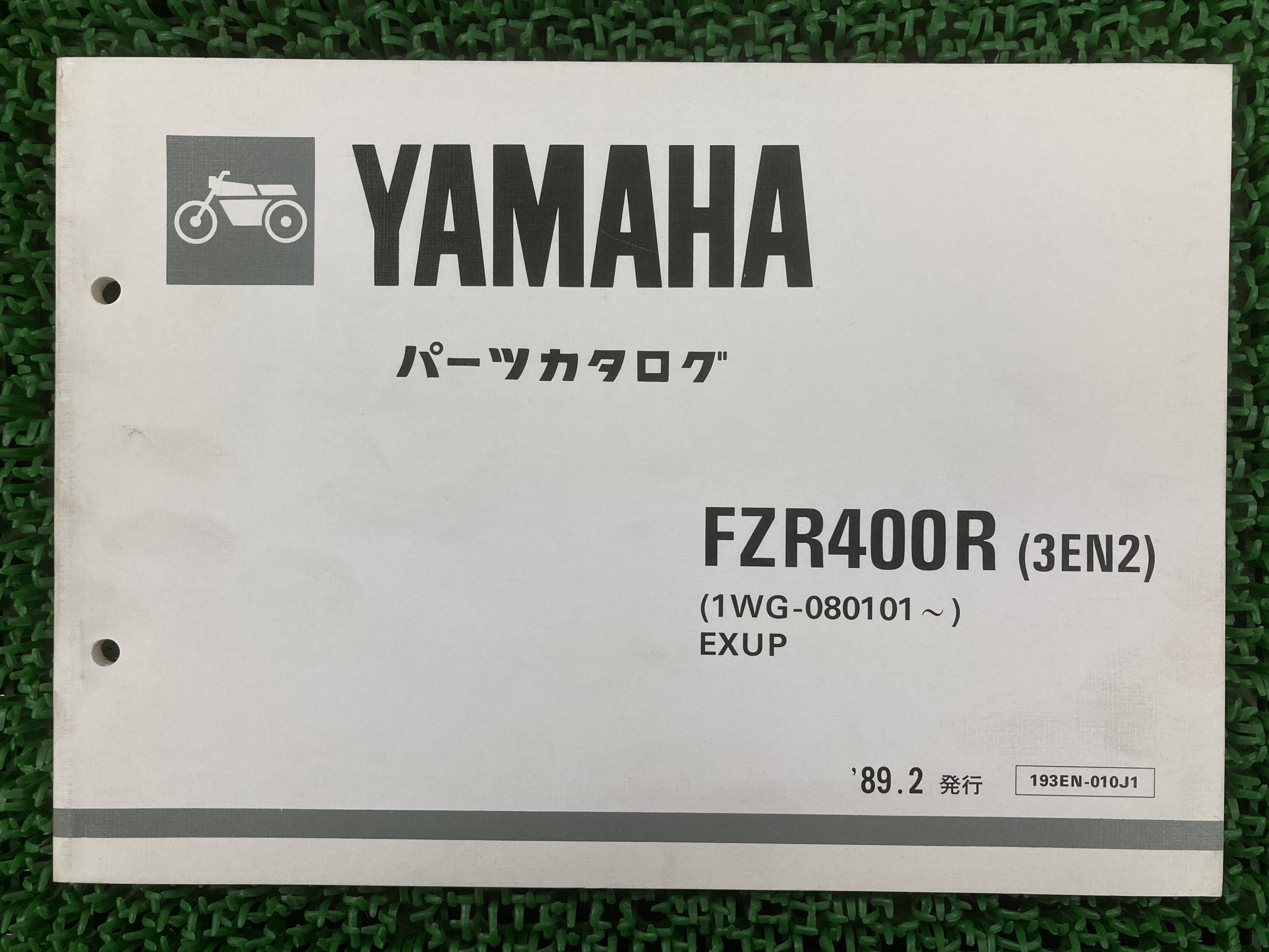 FZR400R パーツリスト 3EN2 1WG-080101〜 ヤマハ 正規 バイク 整備書 3EN2 1WG-080101〜 EXUP fg 車検 ..