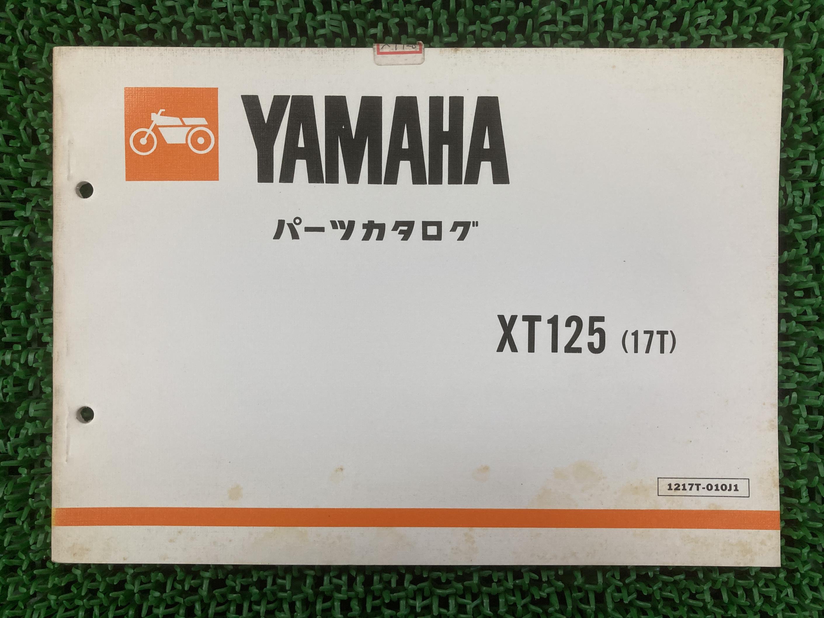 XT125 パーツリスト 1版 ヤマハ 正規 バイク 整備書 17T 17T-000101〜整備にどうぞ iH 車検 パーツカタ..