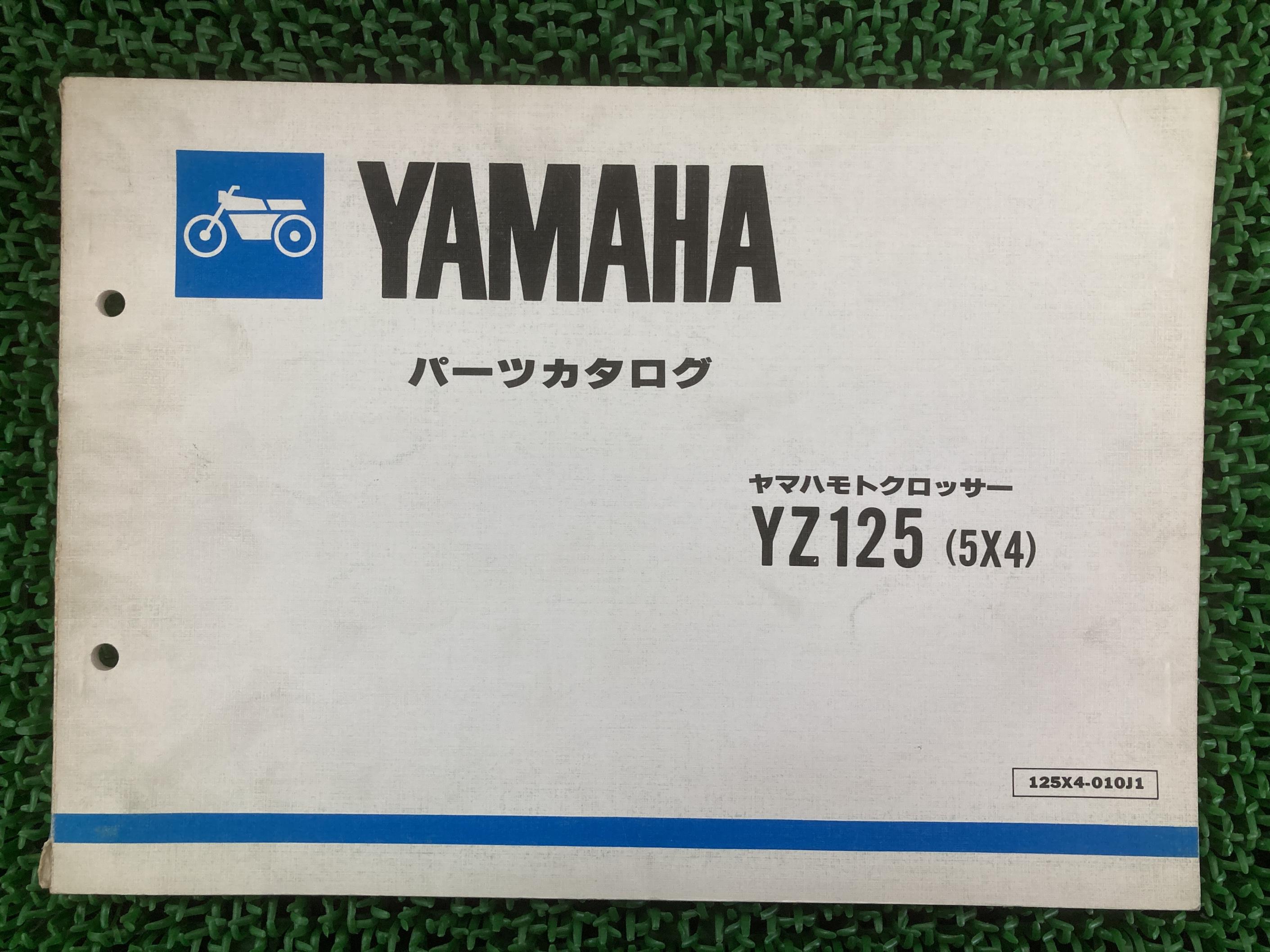 YZ125 パーツリスト 1版 ヤマハ 正規 バイク 整備書 5X4 5X4-000101〜 Vx 車検 パーツカタログ 整備書 ..
