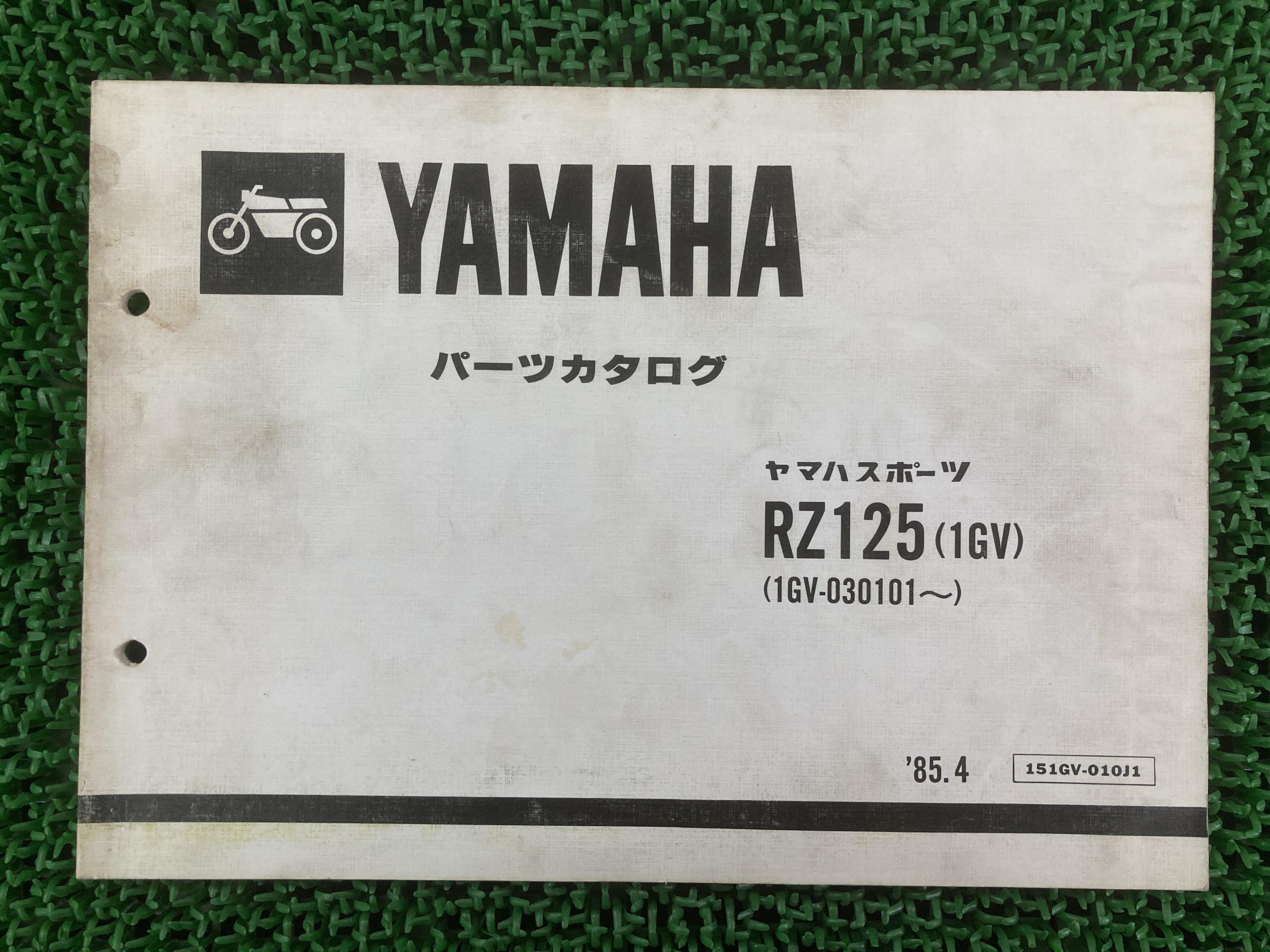 RZ125 パーツリスト 1版 ヤマハ 正規 バイク 整備書 1GV 1GV-030101〜 Rk 車検 パーツカタログ 整備書 ..
