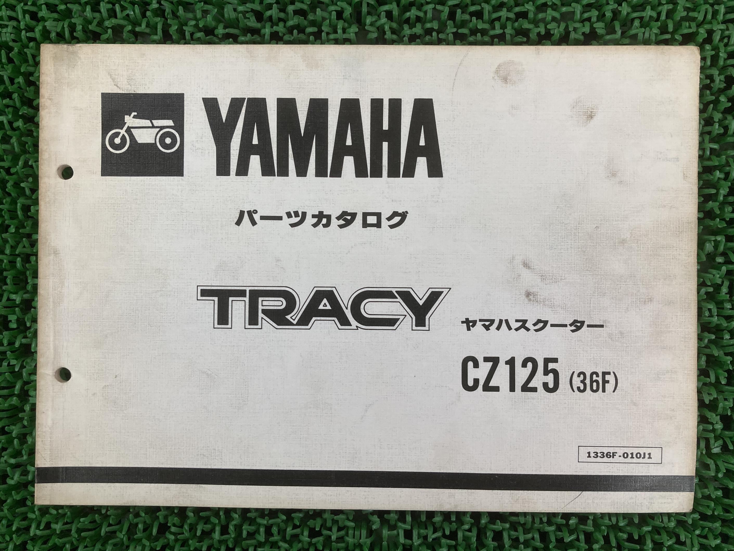 トレイシー パーツリスト 1版 ヤマハ 正規 バイク 整備書 CZ125 36F-000101〜 Fw 車検 パーツカタログ ..