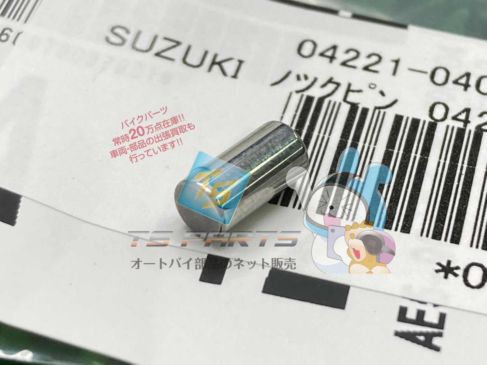 バンディット1200S クランクシャフトピン 在庫有 即納 スズキ 純正 新品 バイク 部品 バンディット1250S 在庫有り 即納可 車検 Genuine GSX1300Rハヤブサ RGV250ガンマ GSX400インパルス GSX-R1000 GSX-R750 GSX-R1100 GSX1400 RMX250S iP