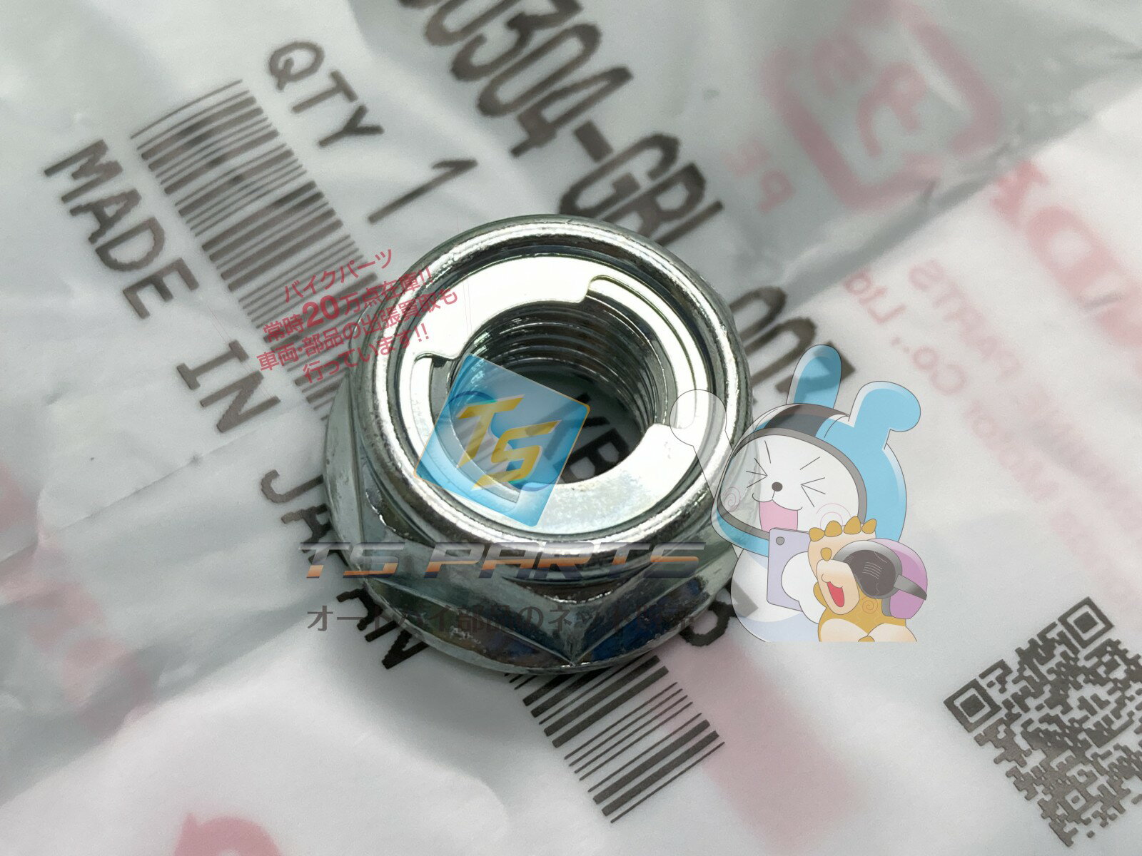 フォルツァ サブフレームブラケットナット 在庫有 即納 ホンダ 純正 新品 バイク 部品 在庫有り 即納可 車検 Genuine エクスプレス X8R-S