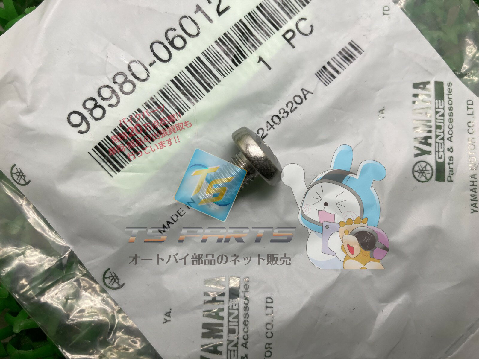 XV250ビラーゴ チェーンガードスクリュー 在庫有 即納 ヤマハ 純正 新品 バイク 部品 車検 Genuine セロー250 トリッカー WR250R WR250X TDR250 DT125R BW’S50 YBR125 FZ-1 BW’S100 YB125SP アクシス50 ビーノ125 ビーウィズ50 YBR250 dN