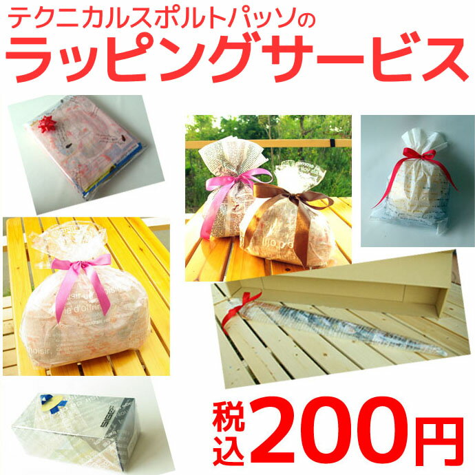 【ギフト包装希望の商品と一緒にご注文ください】ラッピングサービス ギフト包装 プレゼント包装 母の日 父の日 バレンタイン ホワイトデー 敬老の日 誕生日 お祝...