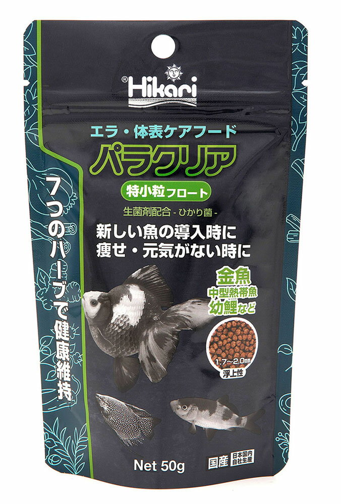 Rakuten - キョーリン パラクリア 特小粒フロート 50g エラ・体表ケア用配合飼料 金魚 幼鯉 グラミー【賞味期限2027/07】【DM便(旧メール便)・ネコポス・ゆうパケット対応】