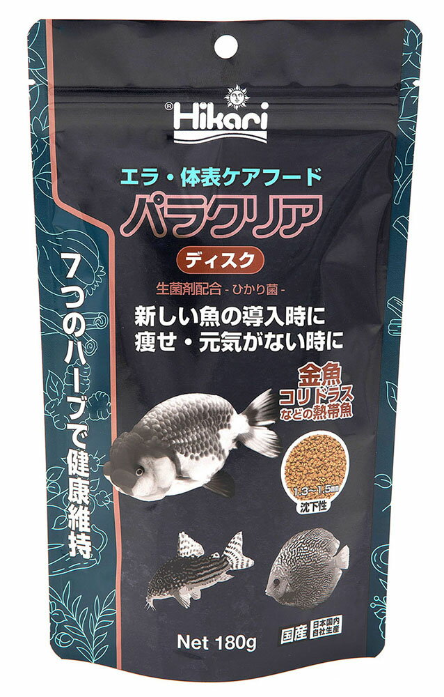 7つのハーブでエラ・体表ケア。 らんちゅうを始めとする各種金魚、川魚、熱帯魚まで幅広い魚種に対する消化吸収や日常的な育成を考慮した厳選原料を使用し、7つのハーブを配合。 1.7つのハーブの相互作用で、エラの中からヒレ先に至るまで、体表全体の健康を維持する配合飼料です。 2.摂餌量が多いほど早く強い効果が見られます。また、性能は摂餌開始直後から徐々に発揮され始めます。 3.らんちゅうをはじめとする各種金魚、コリドラスやディスカスなどの熱帯魚、川魚などに与えられます。 4.生きた善玉菌、「ひかり菌」が魚の腸内で活性化して健康維持をサポート。排泄物の分解を促進し飼育水の汚れを抑えます。 ※7つのハーブ・・・ 1.オレガノ/2.ガーリック/3.シナモン/4.ジンジャー/5.タイム/6.レッドペッパー/7.ローズマリー ●商品名 パラクリア ディスク 180g 粒サイズ：1.3～1.5mm ●与え方 早急な効果を得るには、本品を100％で与えてください。 1日に魚体重の約2％摂餌できた場合は約3週間、1％の場合は約4週間後には十分な効果が期待できます。 予防には、他のフードとの併用が可能です。 本品を1日に与えるフードの1/4以上の重量となるように継続して与えてください。 ●使用原料 フィッシュミール、小麦粉、大豆ミール、かしこ、ビール酵母、小麦胚芽、魚油、でんぷん類、ハーブ（オレガノ,ガーリック,シナモン,ジンジャー,タイム,レッドペッパー,ローズマリー）、とうもろこし、乳化剤、アミノ酸(メチオニン)、生菌剤、カロチノイド、ビタミン類(塩化コリン, E, C, イノシトール,B5,B2,A,B1,B6,B3,葉酸,D3, ビオチン,B12)、ミネラル類(P,Na,Cl,Fe,Mg,Zn,Mn,Cu,I) ●保証成分 たんぱく質37％以上/脂質6.0％以上/粗繊維4.0％以下/水分10％以下/灰分12％以下/りん1.0％以上 商品画像につきまして、撮影状況やご使用のモニター環境により、実際の商品の色合いと多少異なって見える場合があります。ご注意ください。