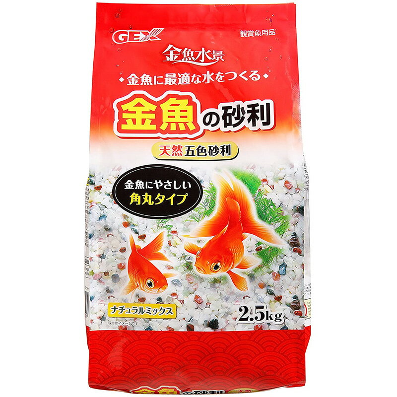 商品名：金魚の砂利 ナチュラルミックス 2.5kg 使用環境：淡水・海水 粒サイズ：1-3mm 内容量：2.5kg ※製品の仕様・デザイン・価格等予告なく変更することがあります。 商品画像につきまして、撮影状況やご使用のモニター環境により、実際の商品の色合いと多少異なって見える場合があります。ご注意ください。