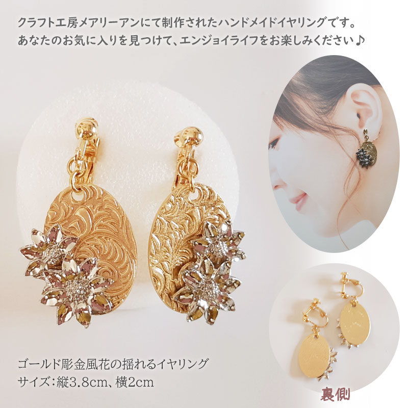 TechnicalSport PASSOのハンドメイド ゴールド彫金風花の揺れるイヤリング クラフト工房 メアリーアン 石黒直子 コレクション【DM便(旧メール便)・ネコポス・ゆうパケット対応】｜アングル2