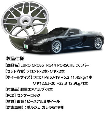 【4本セット】 ニーズ (NEEZ) 鍛造1ピースアルミホイール ユーロクロス EURO CROSS RG44 PORSCHE フロント9.5J-19 リヤ12.5J-20 センターロック シルバー カレラGT専用 新生活応援