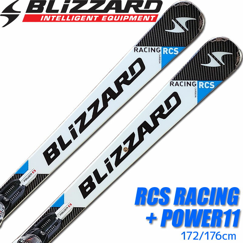 【アウトレット】スキーセット BLIZZARD 13-14 RCS RACING 172/176cm Power 11 金具付き レース 中級 上級 大人用 【RCP】【メール便不可・宅配便配送】