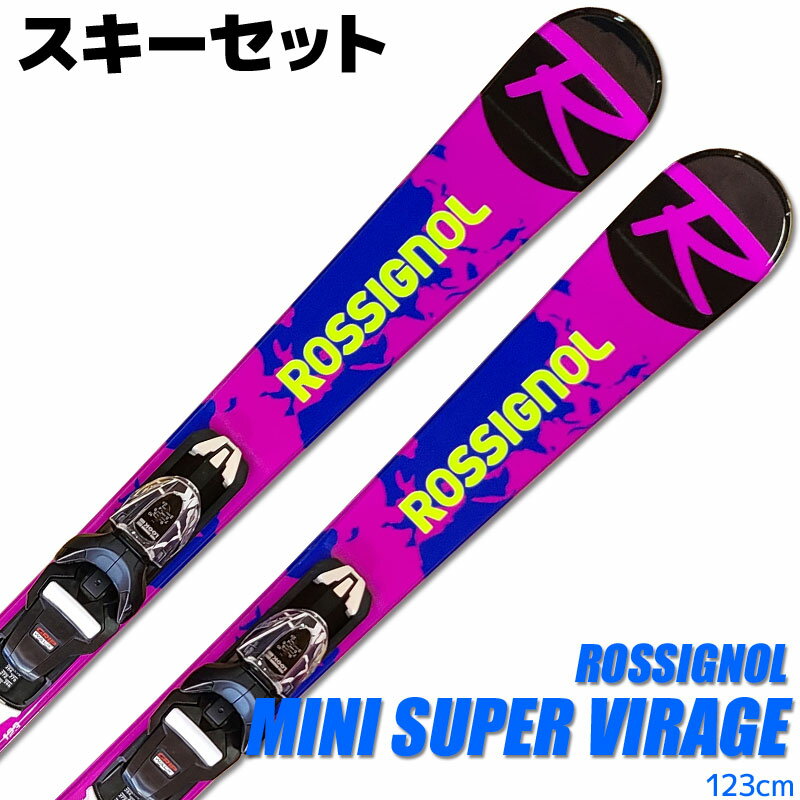 スキーセット ROSSIGNOL 20-21 MINI SUPER VIRAGE 123cm 大人用 スキー板 金具付き ショートスキー ミッドスキー 【RCP】【メール便不可・宅配便配送】