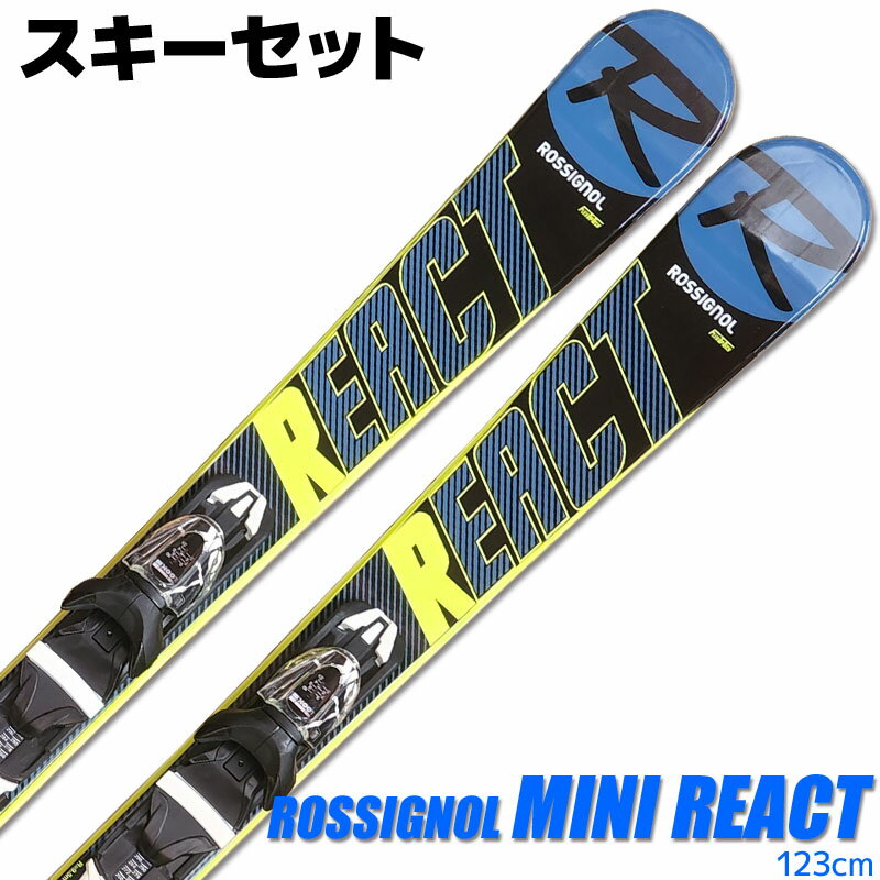 スキーセット ROSSIGNOL 19-20 MINI REACT 123cm 大人用 スキー板 金具付き ショートスキー ミッドスキー 【RCP】【メール便不可・宅配便配送】