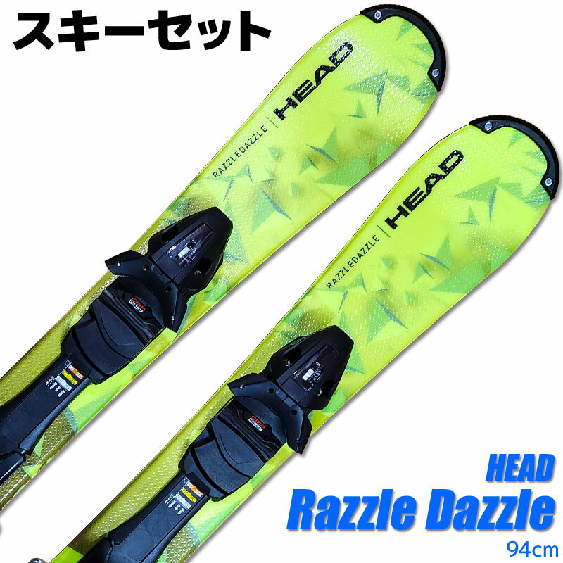 スキーセット HEAD 22-23 Razzle Dazzle 94cm 大人用 スキー板 金具付き スキーボード ショートスキー ファンスキー 【RCP】【メール便不可 宅配便配送】