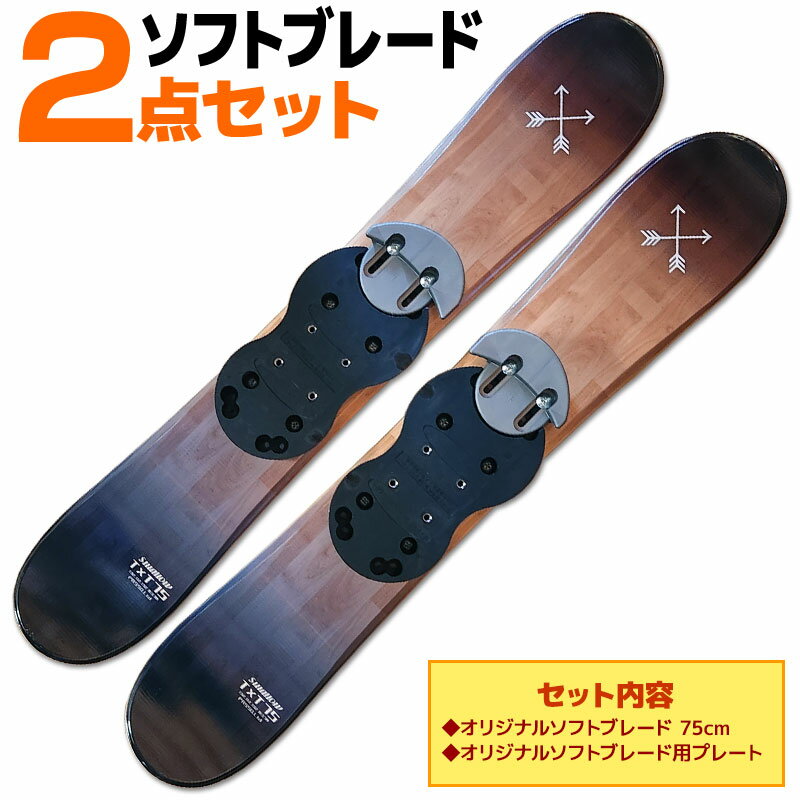 ソフトブレード 2点セット メンズ レディース SWALLOW 23-24 TT75 ブラックウッド 75cm スキー板 プレート付き ショートスキー ファンスキー ツインチップ 初心者におすすめ 【RCP】【メール便不可 宅配便配送】