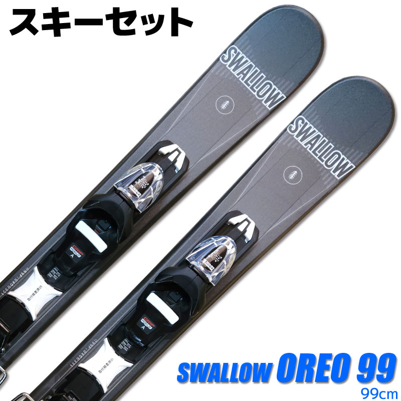 スキーセット SWALLOW 23-24 OREO 99 BLACK 99cm 大人用 スキー板 金具付き スキーボード ショートスキー グリップウォーク対応 