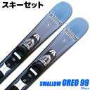 スキーセット SWALLOW 23-24 OREO 99 BLUE 99cm 大人用 スキー板 金具付き スキーボード ショートスキー グリップウォーク対応 【RCP】【メール便不可 宅配便配送】