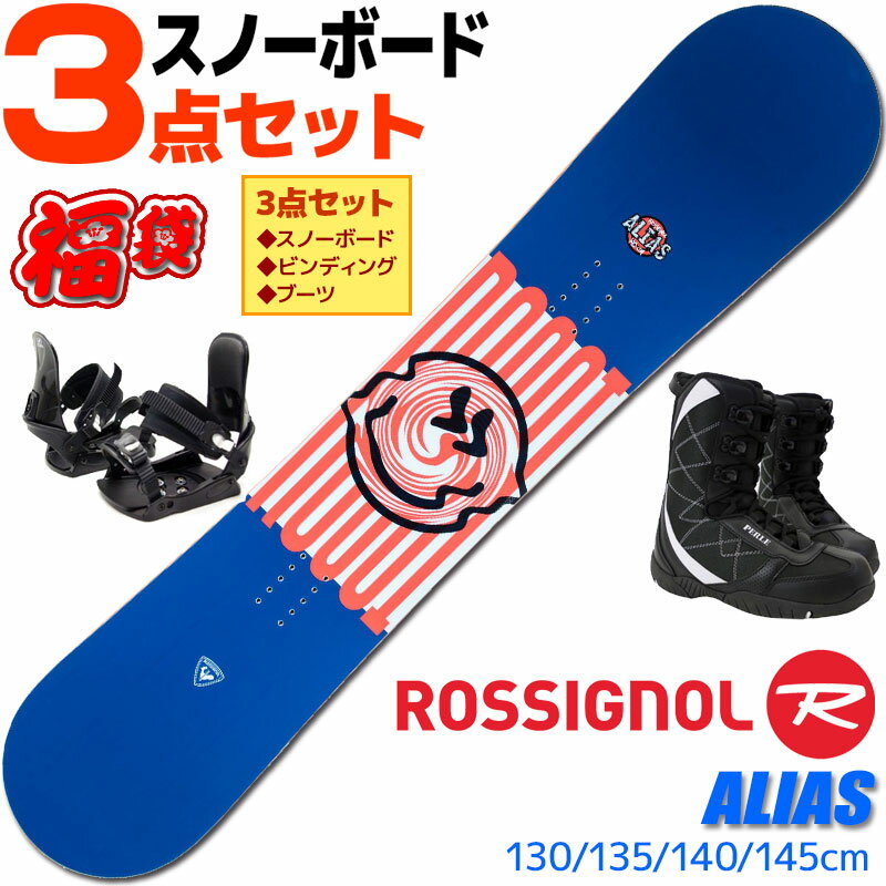 ロシニョール スノーボード 3点セット メンズ 21-22 ALIAS REKWC16 130/135/140/145cm ジュニア ユース 板 ビンディング ブーツ フリースタイル 初心者におすすめ 【RCP】【メール便不可 宅配便配送】