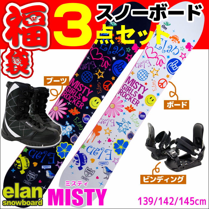 【楽天スーパーSALE限定プライス】スノーボード 3点セット ELAN エラン 13-14 MISTY ミスティ レディース ロッカー 板板 ビンディング ブーツ 型落ち【メール便不可・宅配便配送】