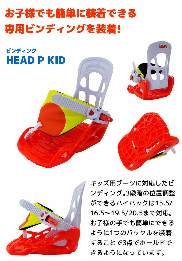 【楽天スーパーSALE限定プライス】Jrスノーボード 3点セット HEAD ヘッド 15-16 AMBITIOUS KID ジュニア キッズ 子供用 板 ビンディング ブーツ 型落ち【メール便不可・宅配便配送】