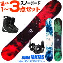 スノーボード 3点セット 選べる3色 メンズ レディース ZUMA ツマ 22-23 FANTAS ファンタス 138/144/150/153/158/163cm グリーン レッド ホワイト 板 ビンディング ブーツ キャンバー 初心者におすすめ 【RCP】【メール便不可・宅配便配送】 1