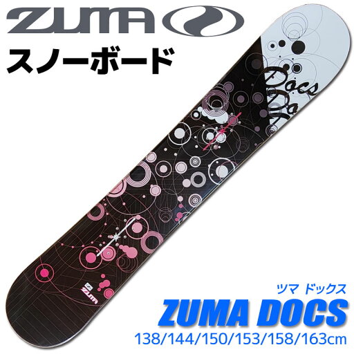 スノーボード メンズ レディース ZUMA DOCS ブラックピンク 138/144/150/153/158/163cm 板 キャンバー 初心者におすすめ【RCP】【メール便不可・宅配便配送】 スノーボード メンズ レディース ZUMA DOCS ブラックピンク 138/144/150/153/158/163cm 板 キャンバー 初心者におすすめ【RCP】【メール便不可・宅配便配送】