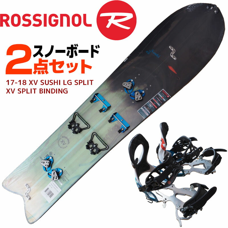 ロシニョール スノーボード 2点セット 17-18 XV SUSHI LG SPLIT REGWP42 145cm XV SPLIT BINDING M/L RGF0018 スプリットボード 板 専用ビンディング ロッカー メンズ