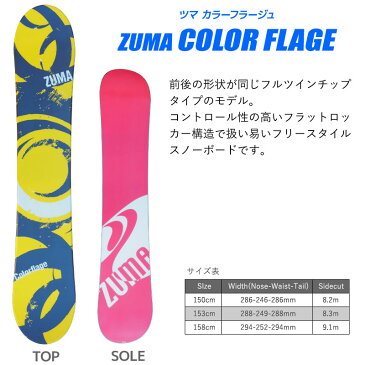 スノーボード 3点セット メンズ ZUMA COLOR FLAGE YEL 150/153/158cm 板 ビンディング ブーツ ツインチップ 【RCP】【メール便不可・宅配便配送】