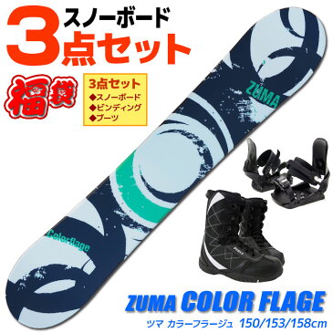 スノーボード 3点セット メンズ ZUMA COLOR FLAGE GRN 150/153/158cm 板 ビンディング ブーツ ツインチップ 【RCP】【メール便不可・宅配便配送】