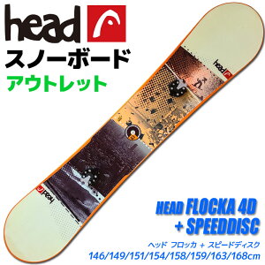 【アウトレット】スノーボード メンズ レディース HEAD FLOCKA 4D + SPEED DISC 337003 146/149/151/154/158/159/163/168cm 板 旧モデル 型落ち【RCP】【メール便不可・宅配便配送】