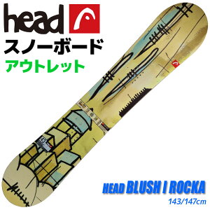 【アウトレット】スノーボード HEAD 10-11 BLUSH I ROCKA 335310 143/147cm 板 ロッカー 旧モデル 型落ち【RCP】【メール便不可・宅配便配送】