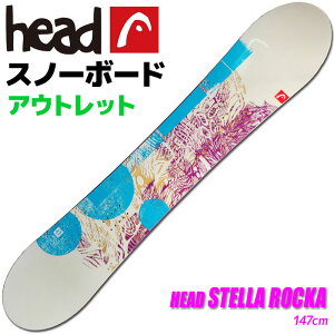 【アウトレット】スノーボード レディース HEAD 13-14 STELLA ROCKA 335713 147cm 板 フラットロッカー 旧モデル 型落ち【RCP】【メール便不可・宅配便配送】